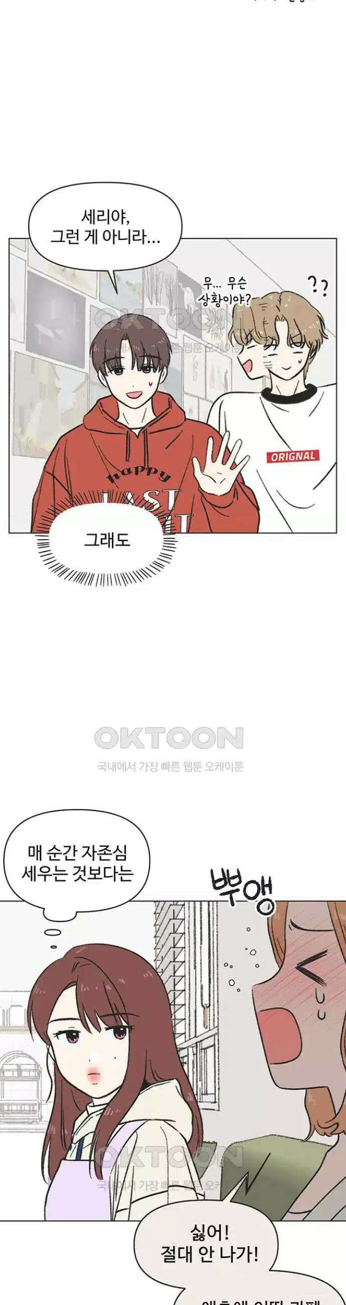 청춘 러브썸 10화 28
