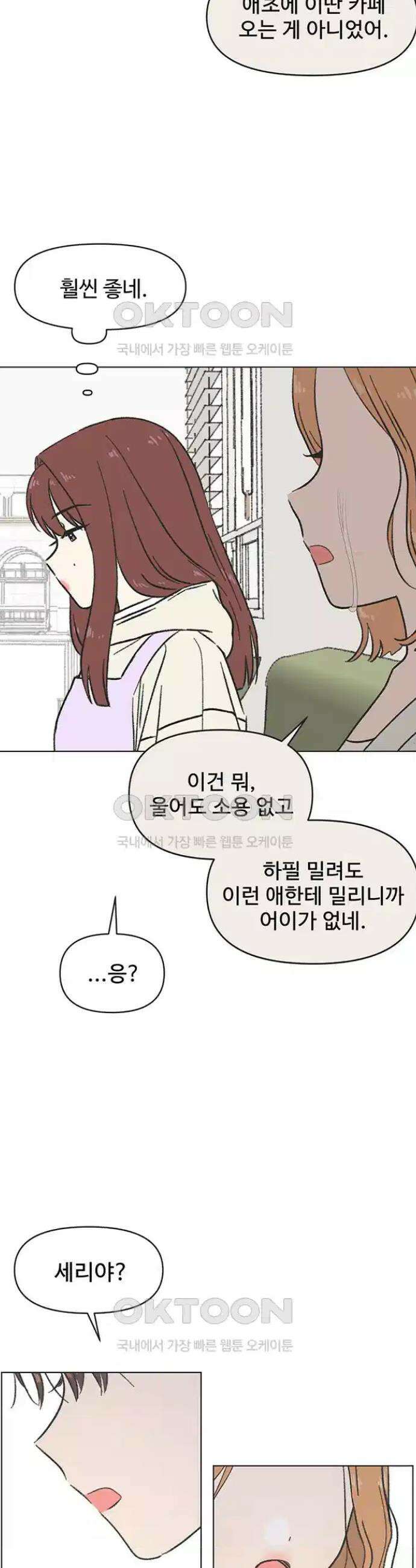 청춘 러브썸 10화 29