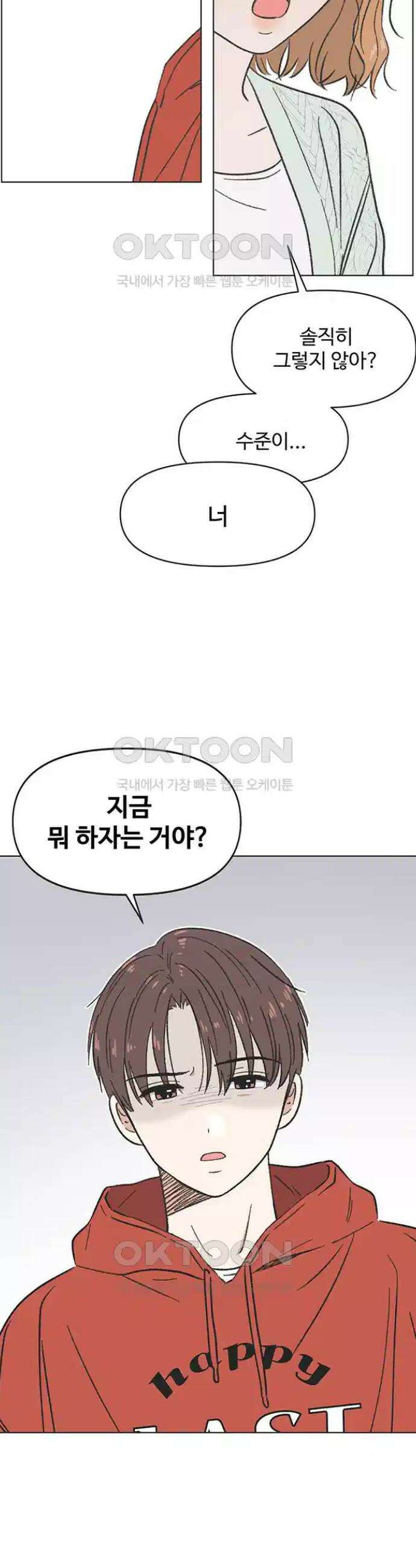 청춘 러브썸 10화 30