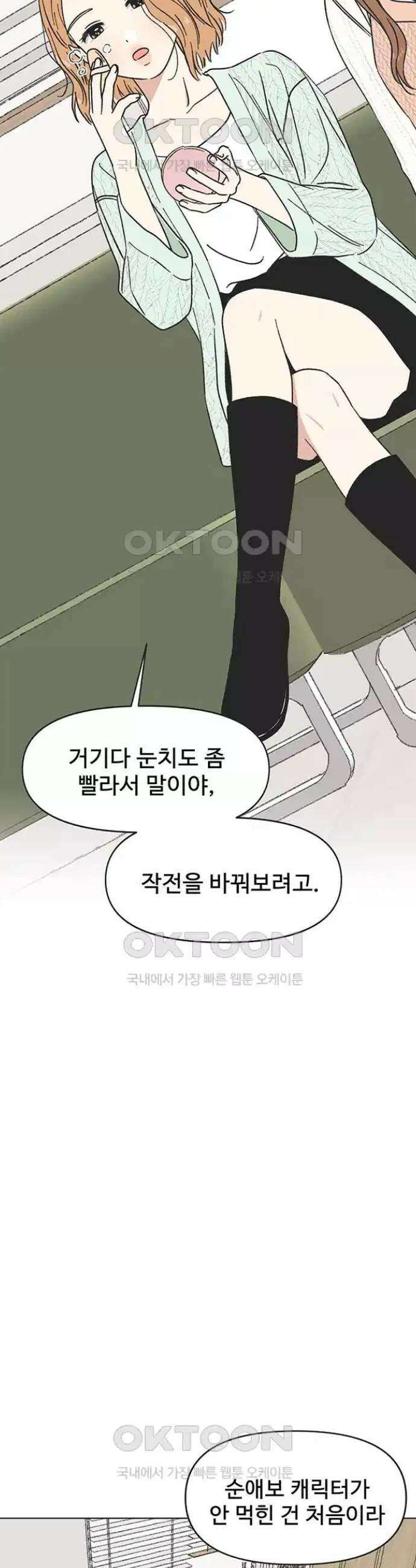 청춘 러브썸 10화 32
