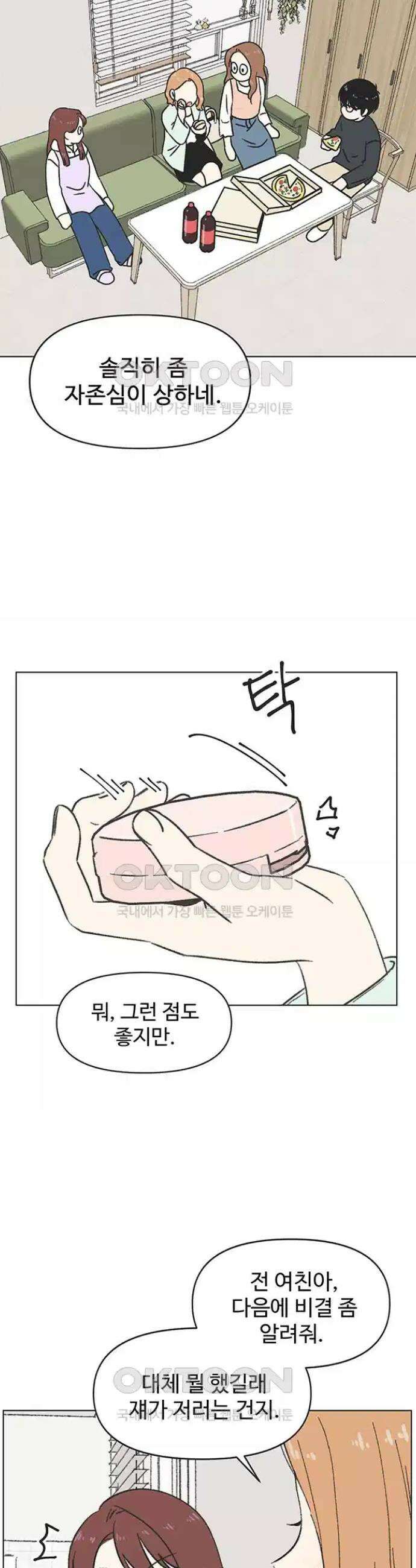 청춘 러브썸 10화 33