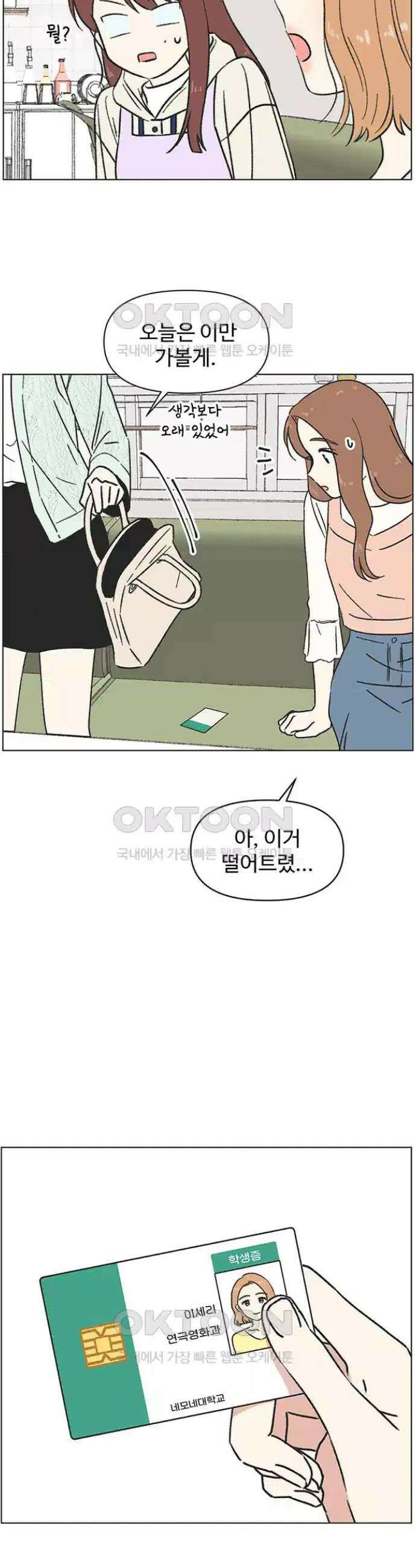 청춘 러브썸 10화 34