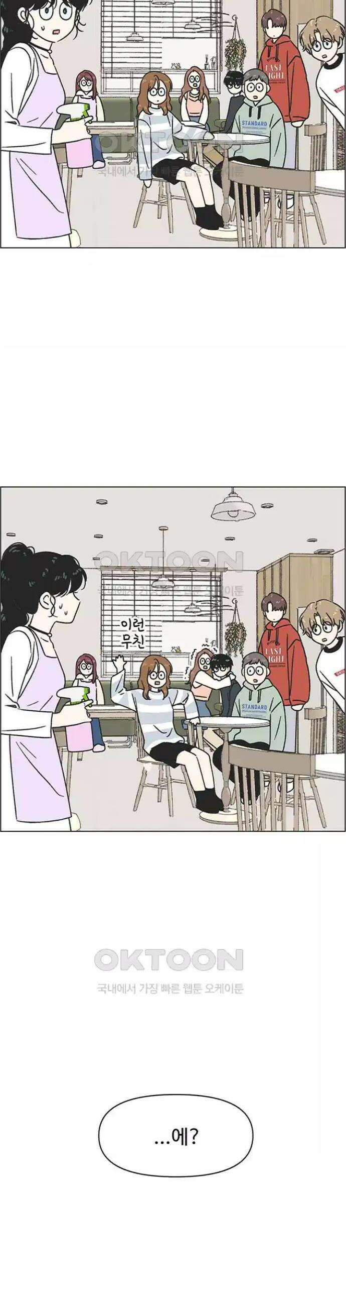 청춘 러브썸 10화 37
