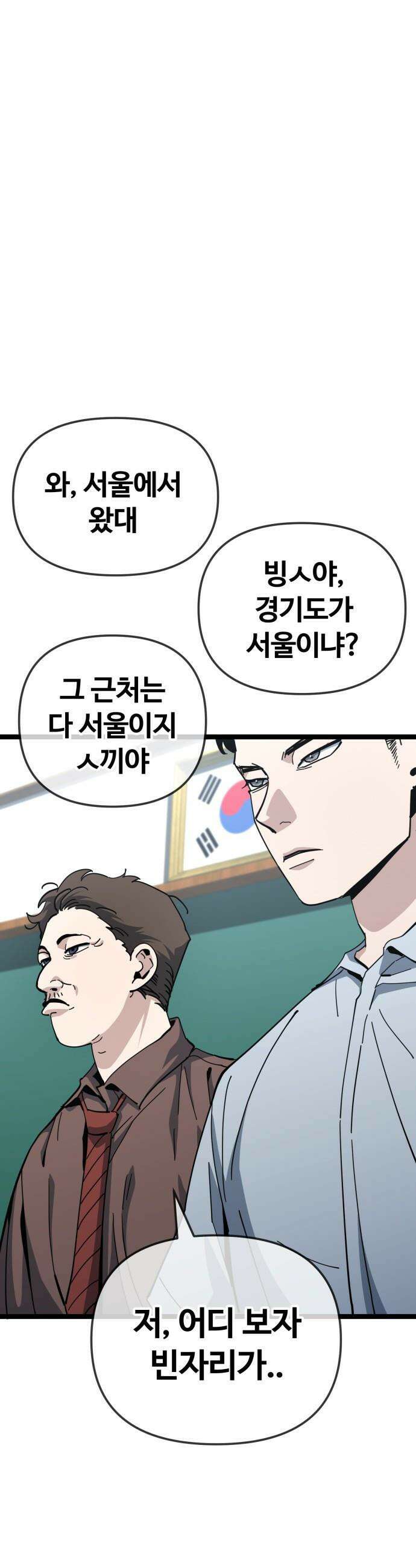 무직백수 계백순 - 나가영 : 촌구석 로맨스 (2) 1