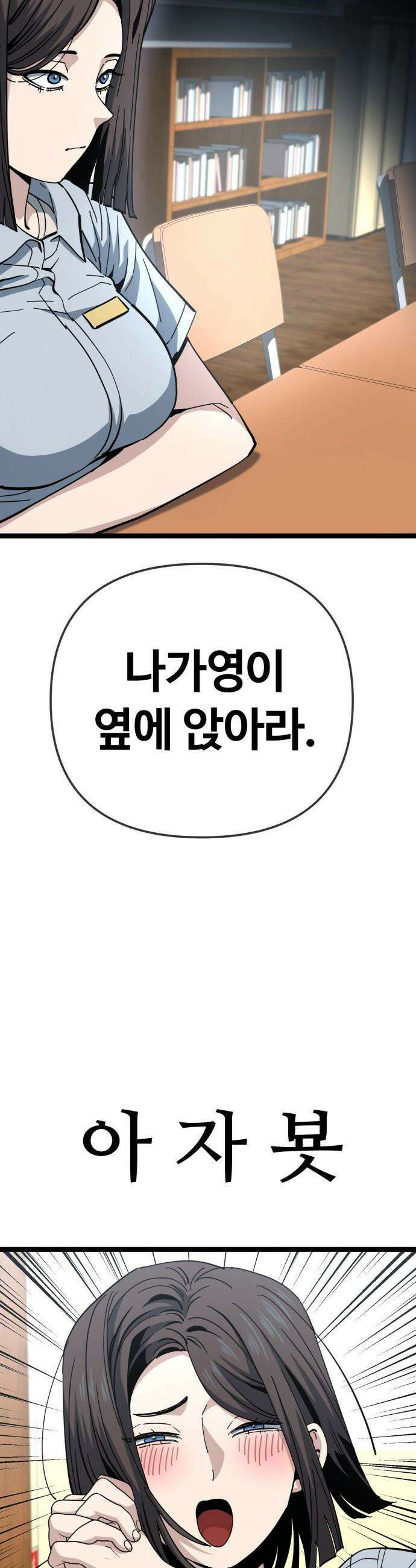 무직백수 계백순 - 나가영 : 촌구석 로맨스 (2) 3