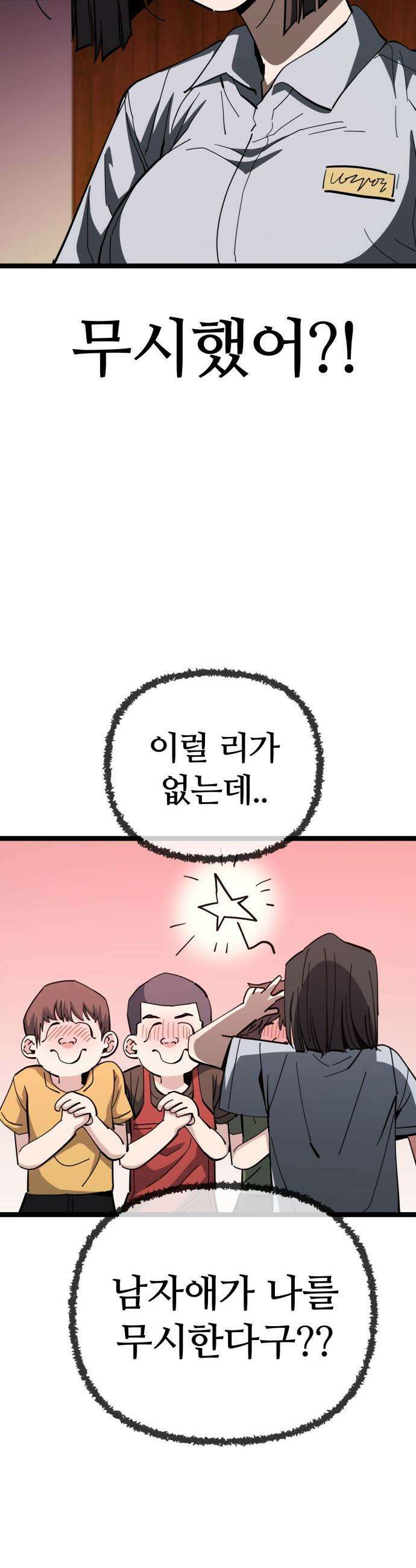 무직백수 계백순 - 나가영 : 촌구석 로맨스 (2) 8