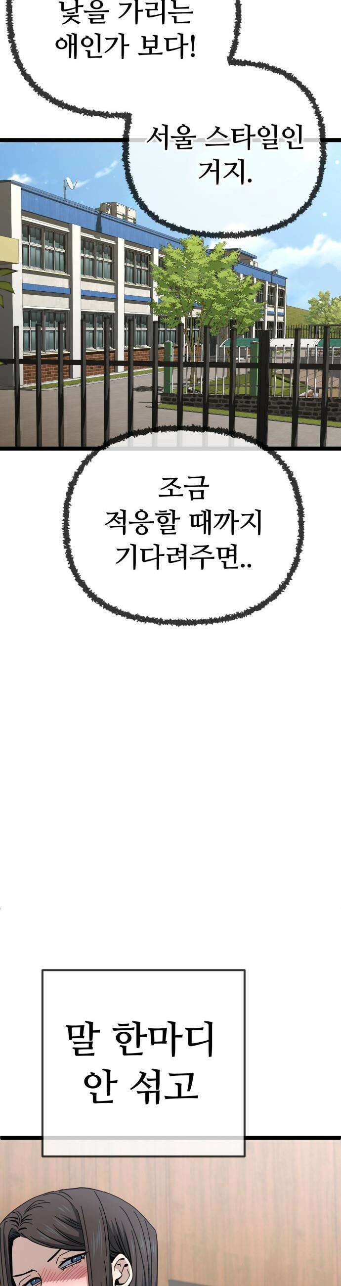 무직백수 계백순 - 나가영 : 촌구석 로맨스 (2) 10