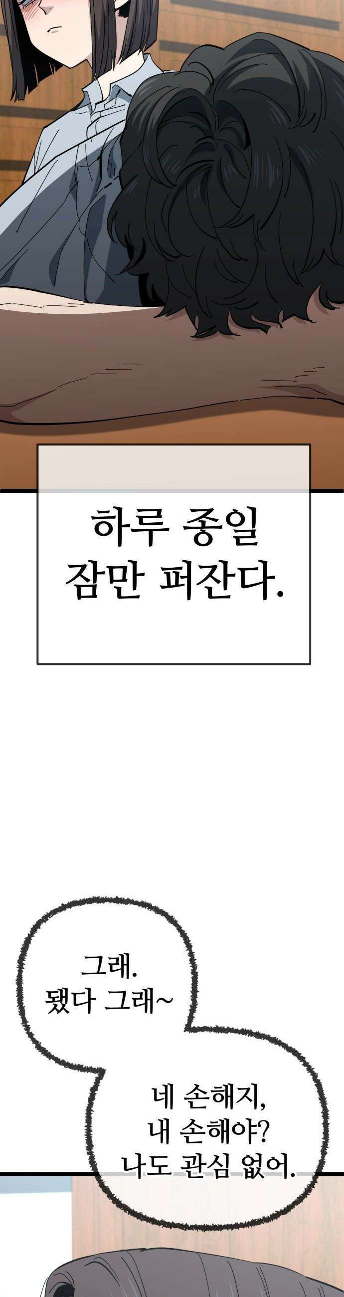 무직백수 계백순 - 나가영 : 촌구석 로맨스 (2) 11