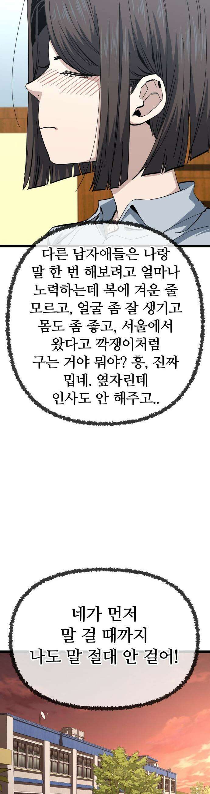 무직백수 계백순 - 나가영 : 촌구석 로맨스 (2) 12