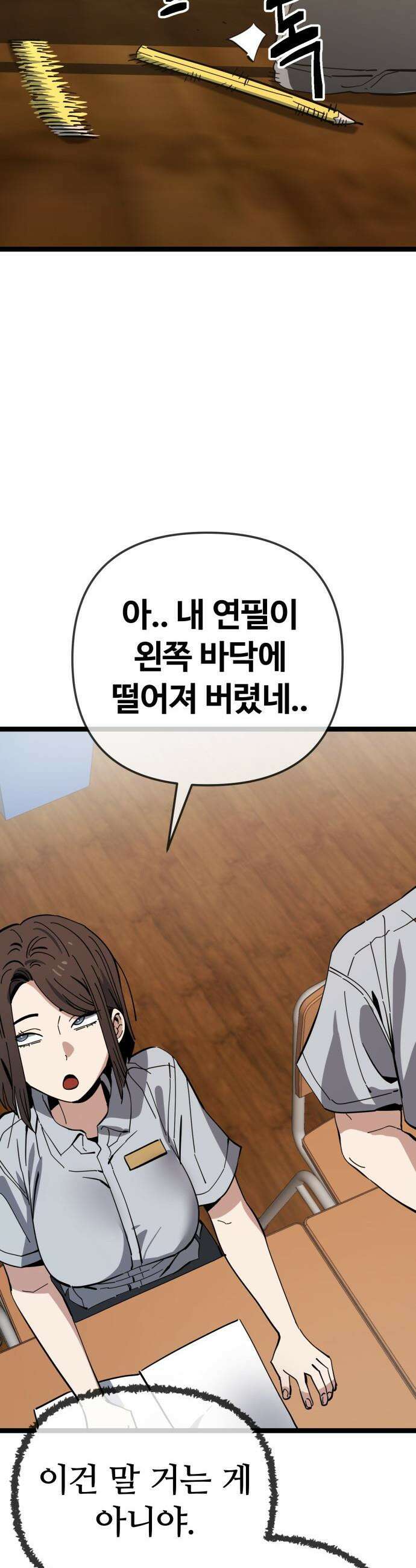무직백수 계백순 - 나가영 : 촌구석 로맨스 (2) 14