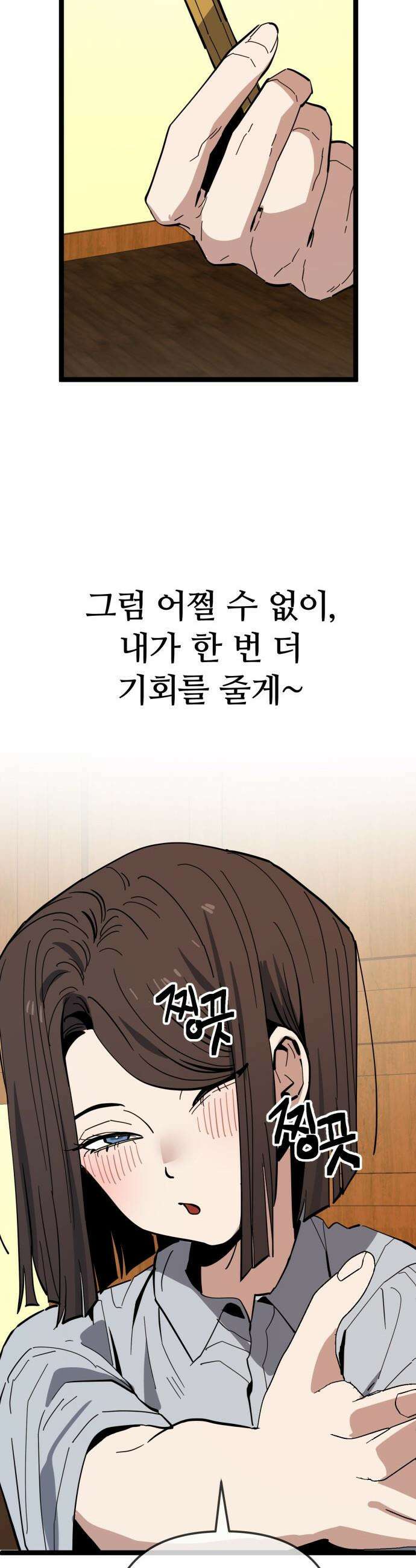 무직백수 계백순 - 나가영 : 촌구석 로맨스 (2) 16