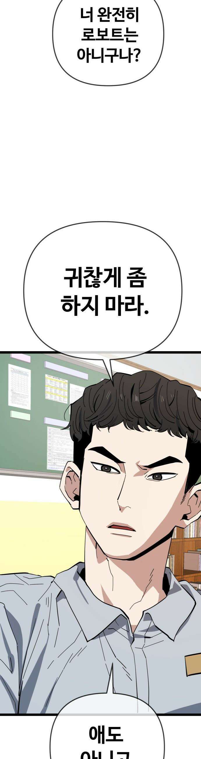 무직백수 계백순 - 나가영 : 촌구석 로맨스 (2) 17