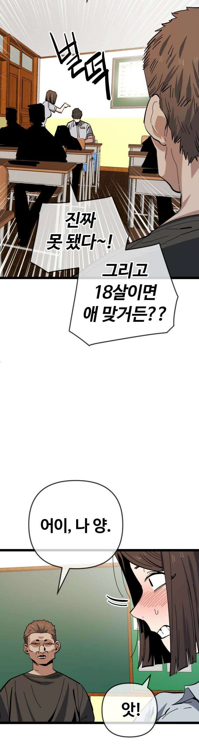 무직백수 계백순 - 나가영 : 촌구석 로맨스 (2) 19