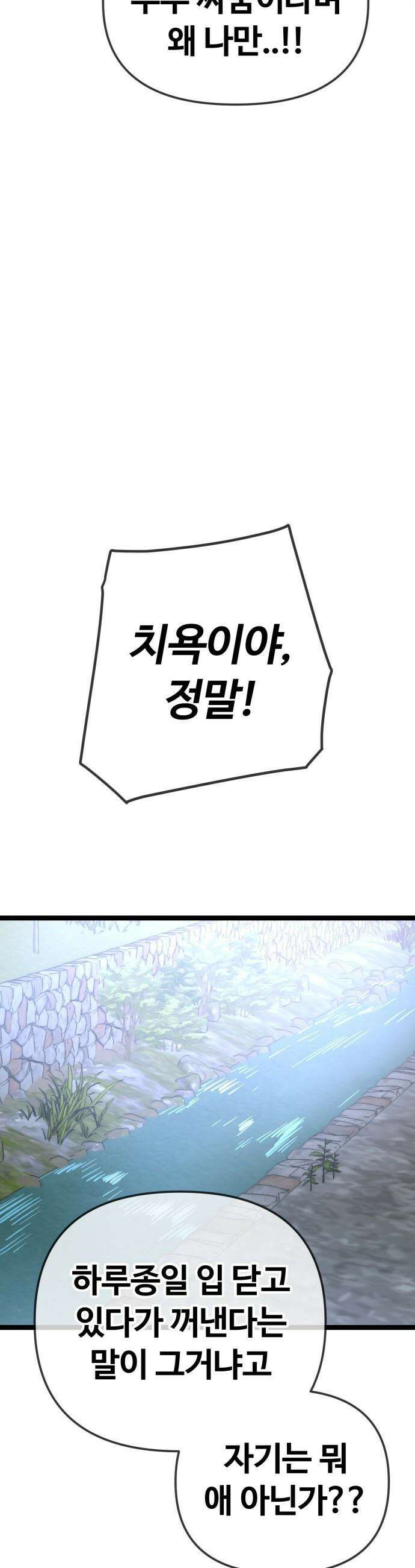 무직백수 계백순 - 나가영 : 촌구석 로맨스 (2) 21