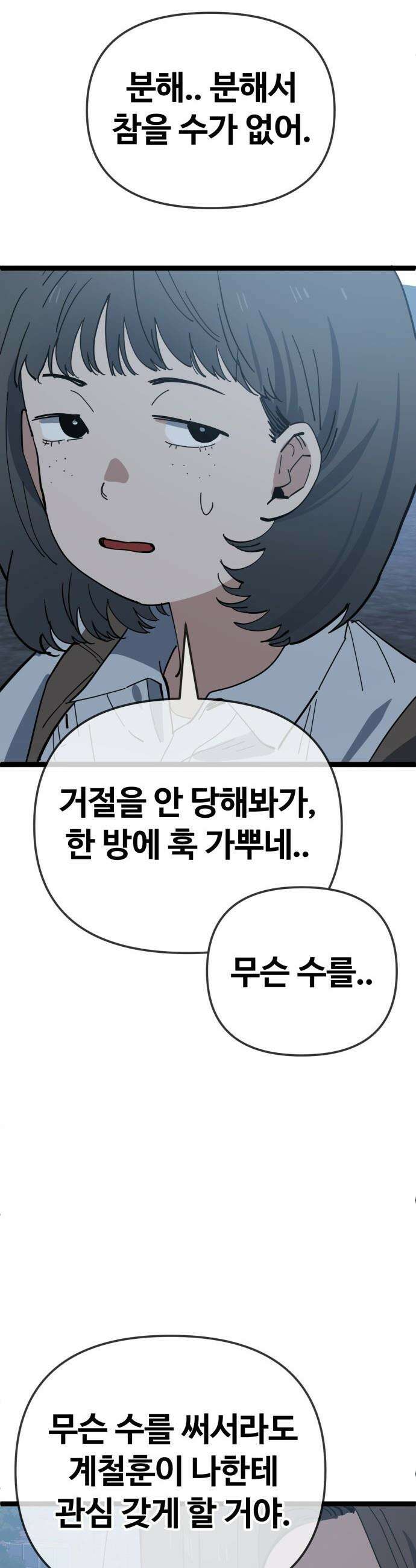 무직백수 계백순 - 나가영 : 촌구석 로맨스 (2) 23