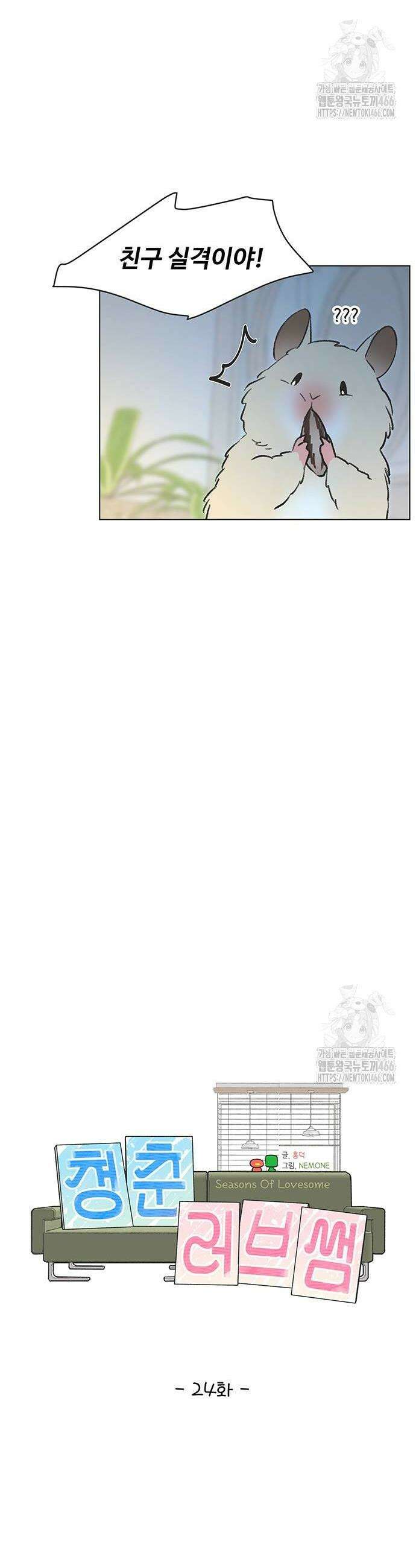 청춘 러브썸 24화 4