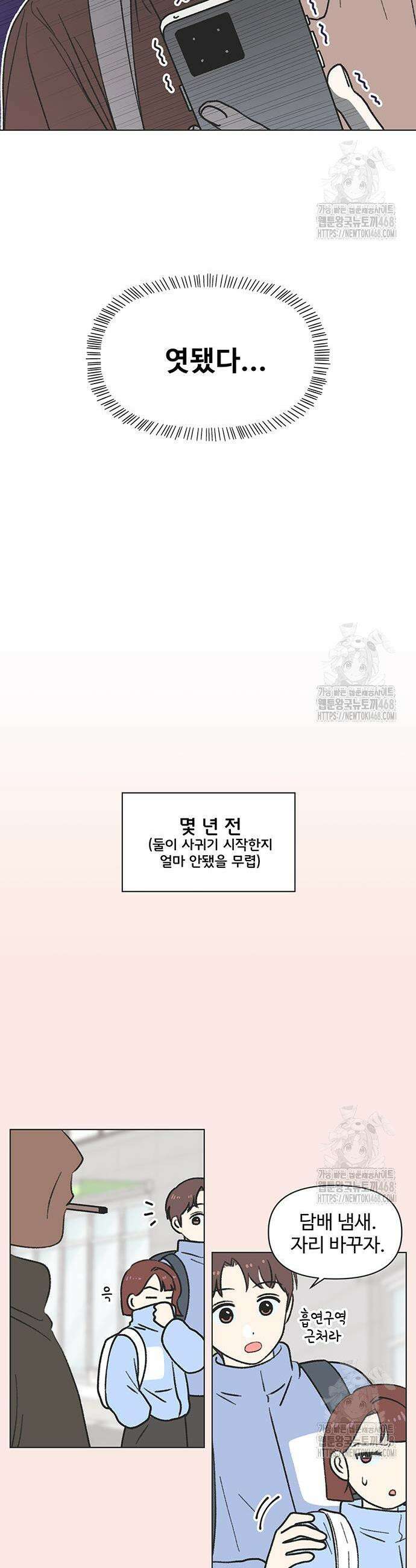 청춘 러브썸 33화 3