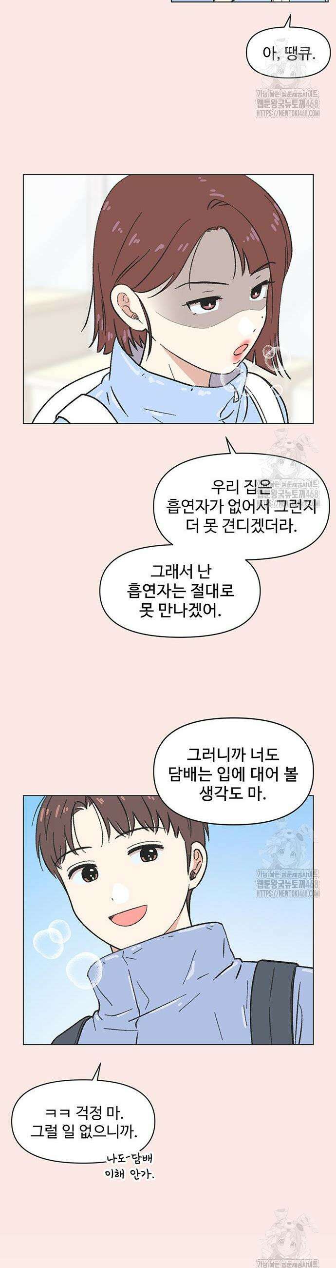 청춘 러브썸 33화 4