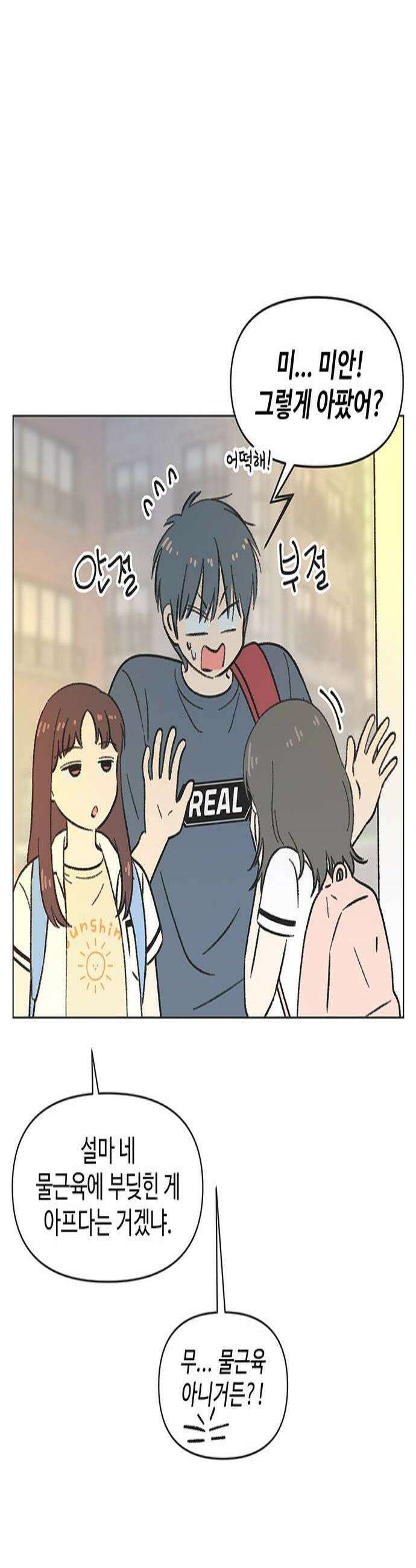 청춘 러브썸 38화 3