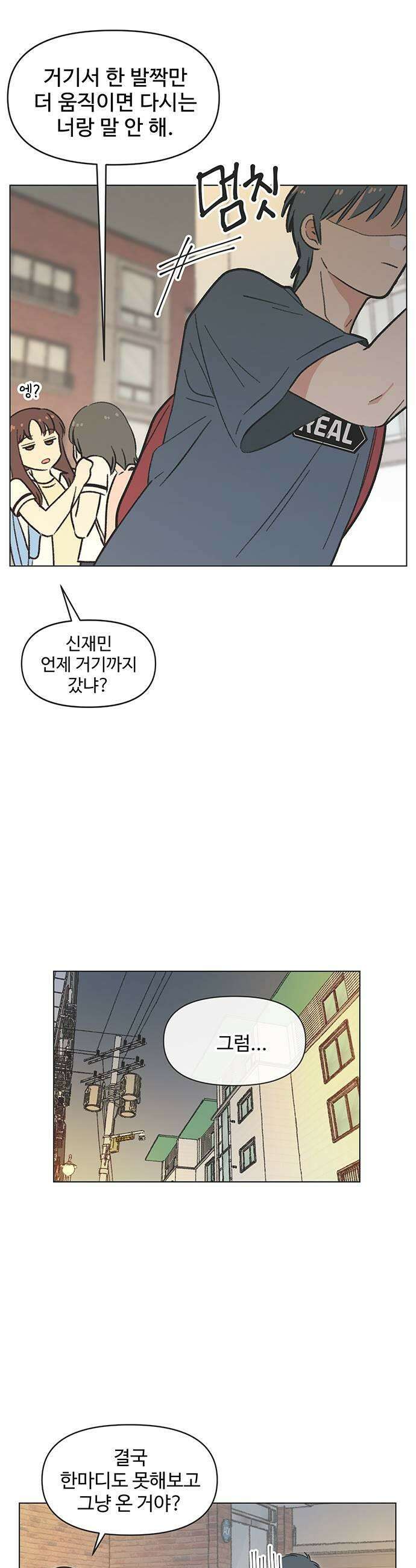 청춘 러브썸 38화 5
