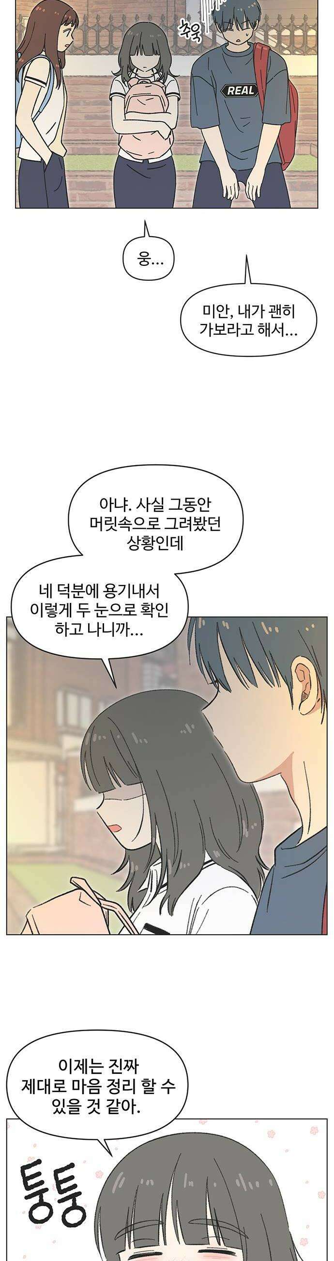 청춘 러브썸 38화 6