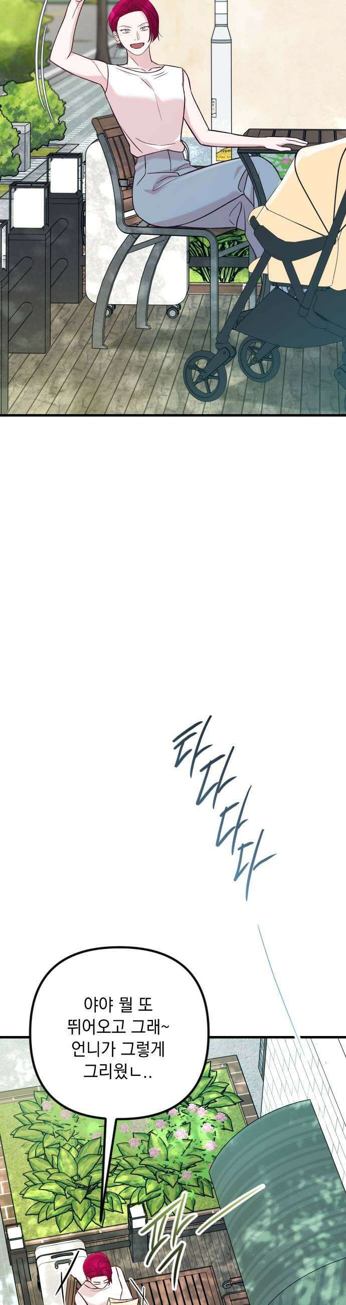 중간에서 만나 101화 13