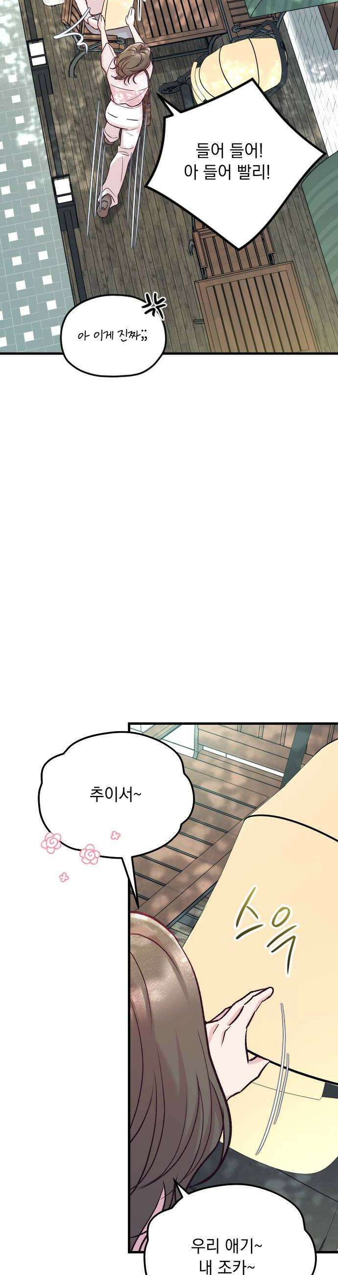 중간에서 만나 101화 14