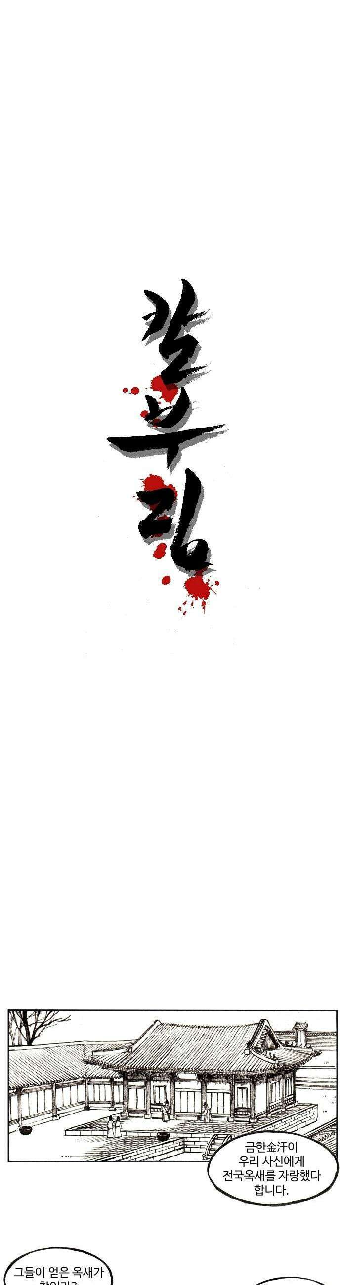 칼부림 5부  153화 죽음으로 1