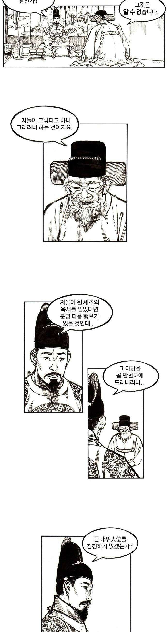 칼부림 5부  153화 죽음으로 2