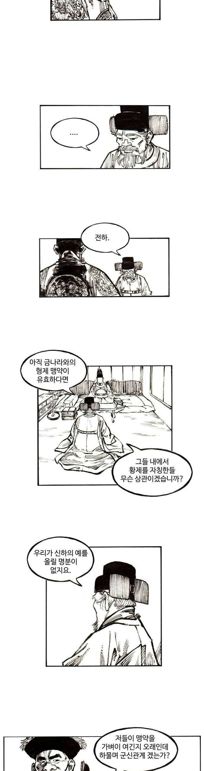 칼부림 5부  153화 죽음으로 3