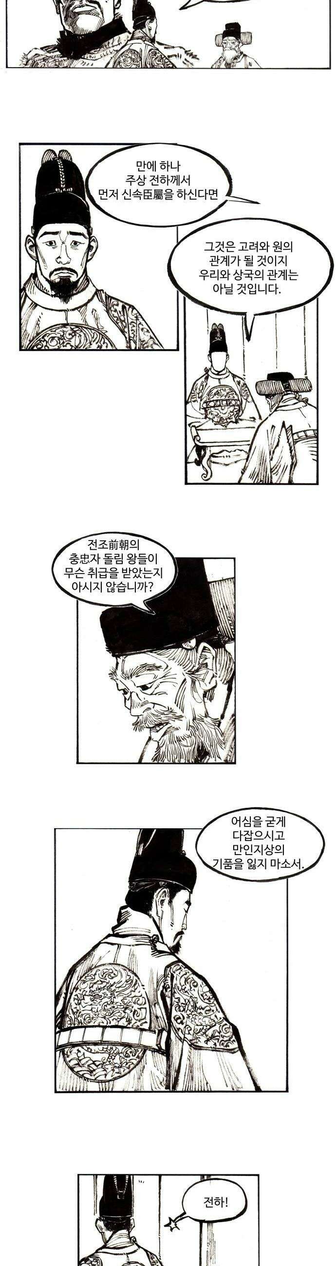 칼부림 5부  153화 죽음으로 4