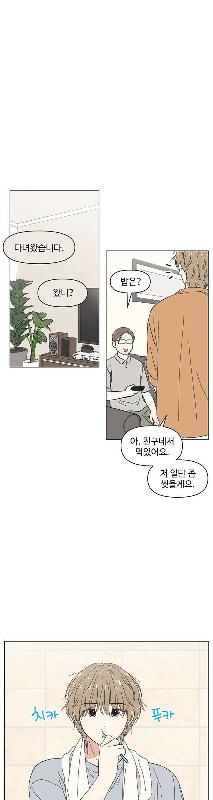 청춘 러브썸 - 시즌2 62화 1
