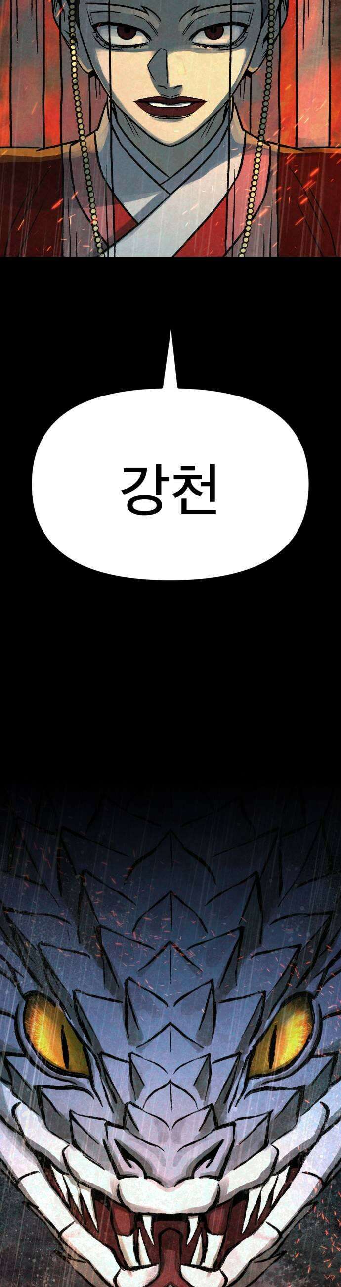 당골 47화 5