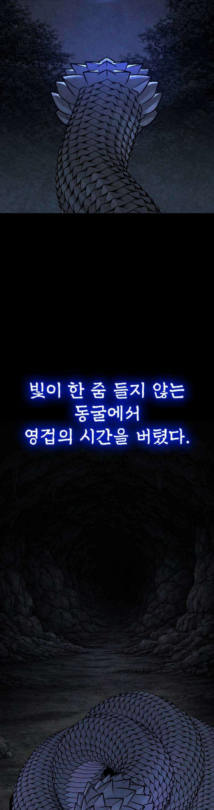 당골 47화 9