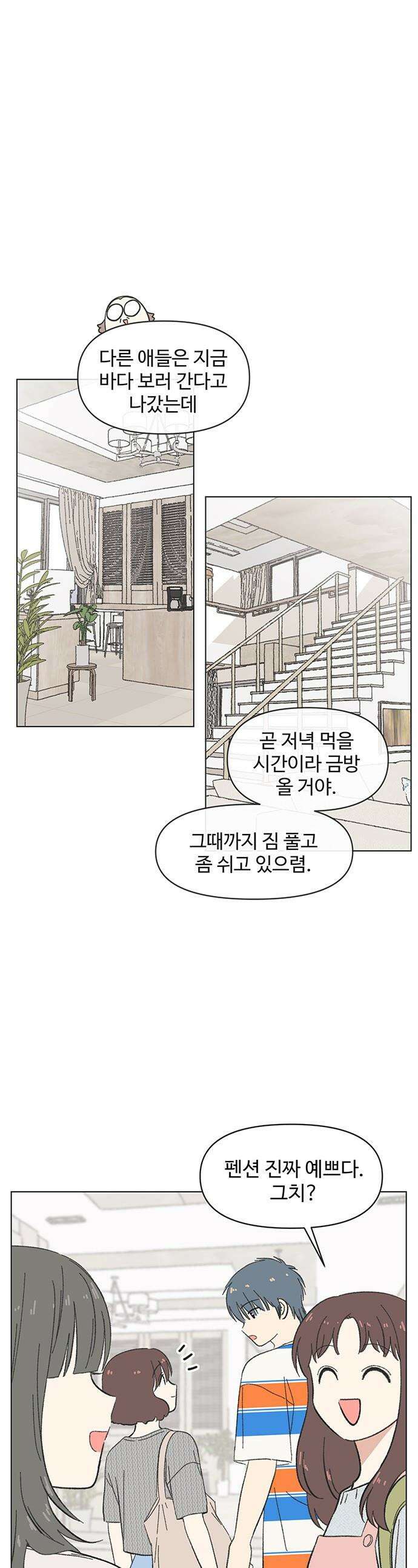 청춘 러브썸 - 시즌2 75화 1
