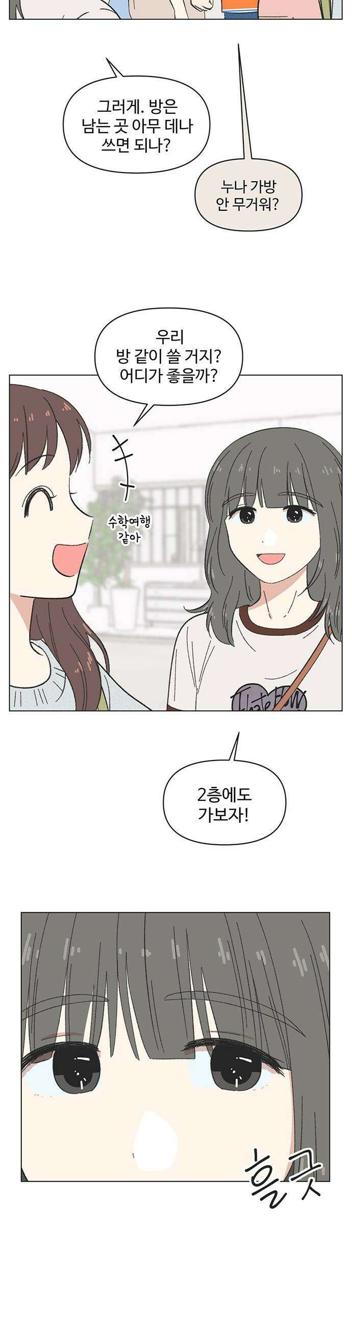 청춘 러브썸 - 시즌2 75화 2