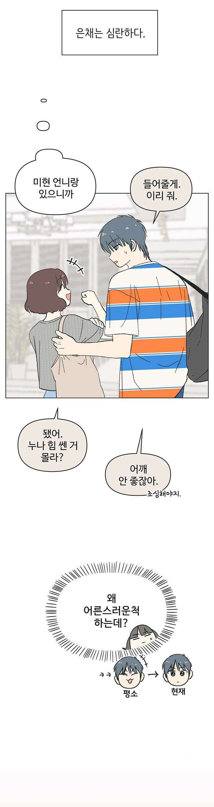 청춘 러브썸 - 시즌2 75화 3