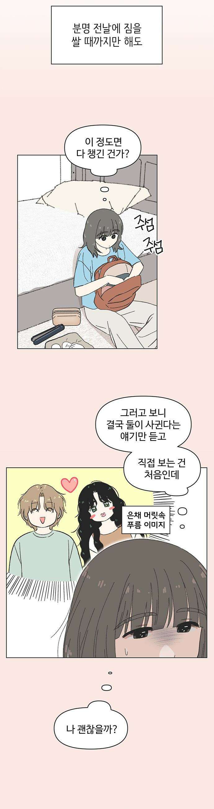 청춘 러브썸 - 시즌2 75화 4