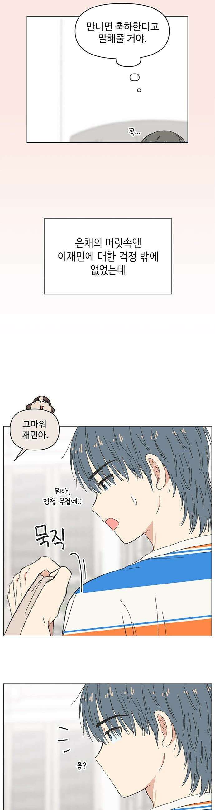 청춘 러브썸 - 시즌2 75화 5