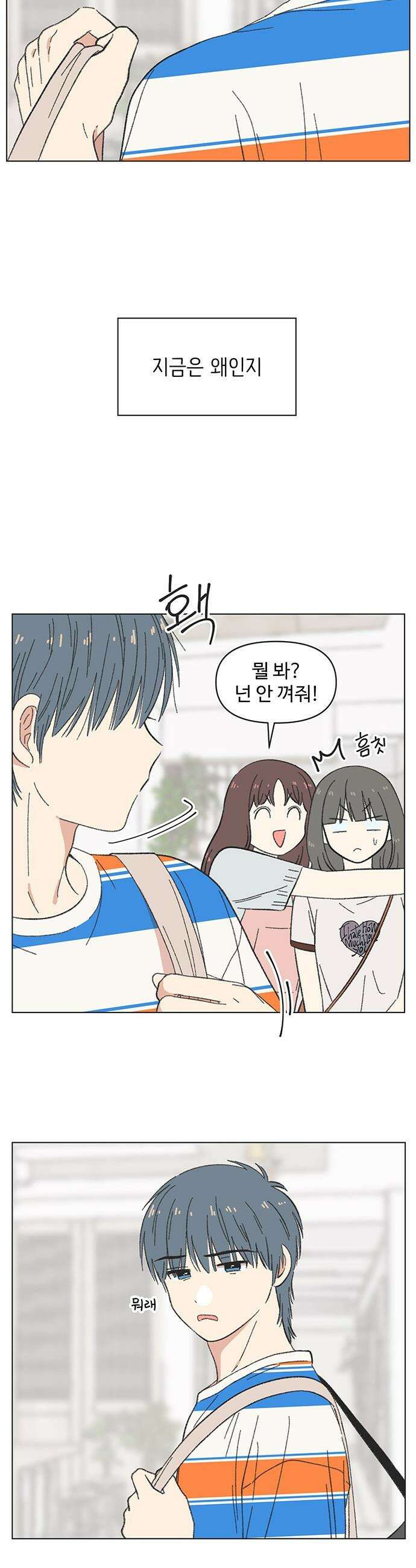 청춘 러브썸 - 시즌2 75화 6