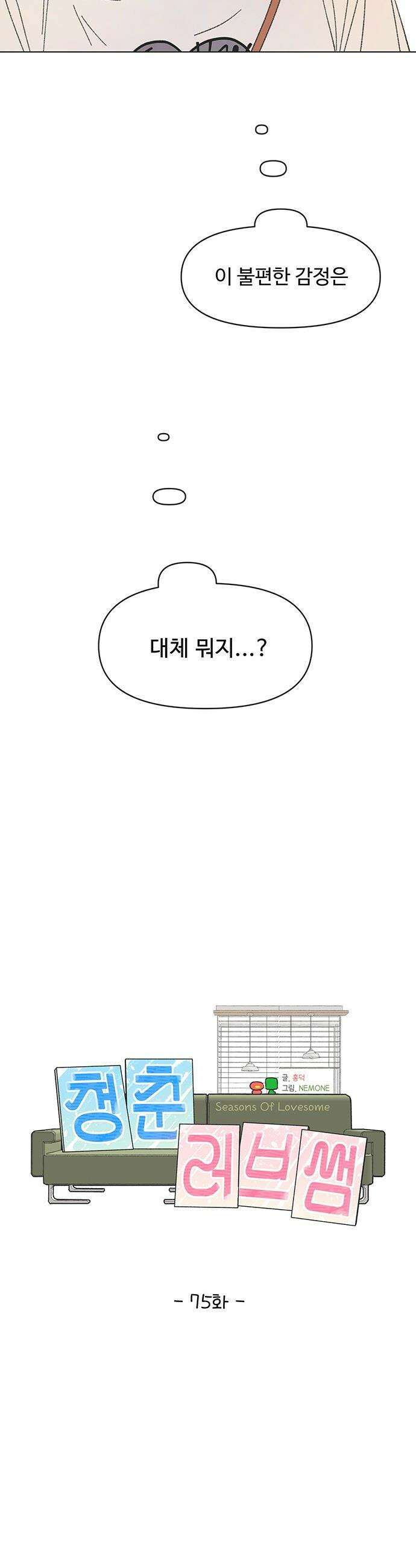 청춘 러브썸 - 시즌2 75화 9