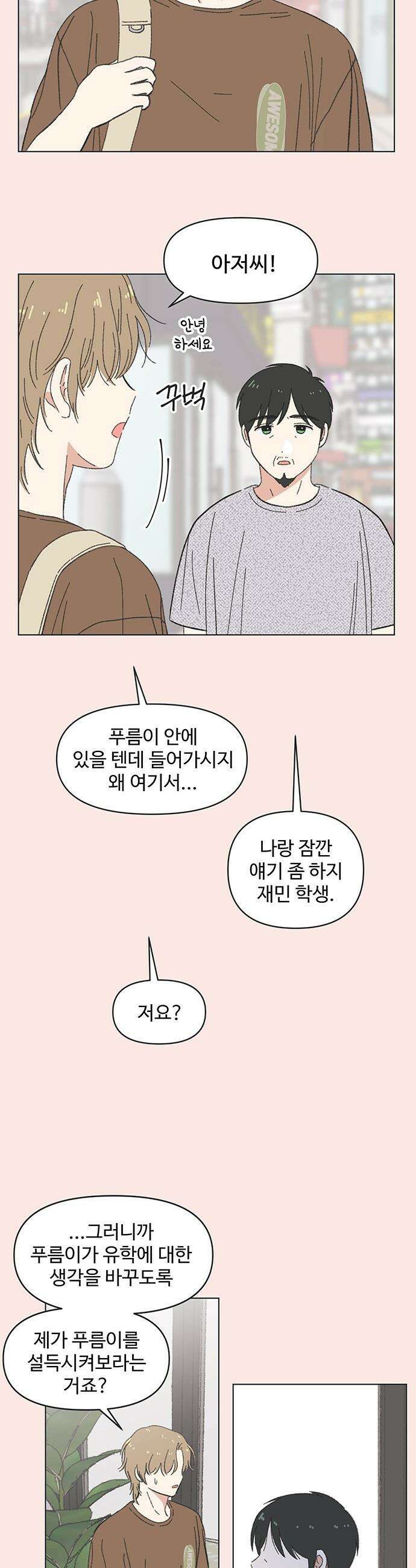 청춘 러브썸 - 시즌2 75화 16