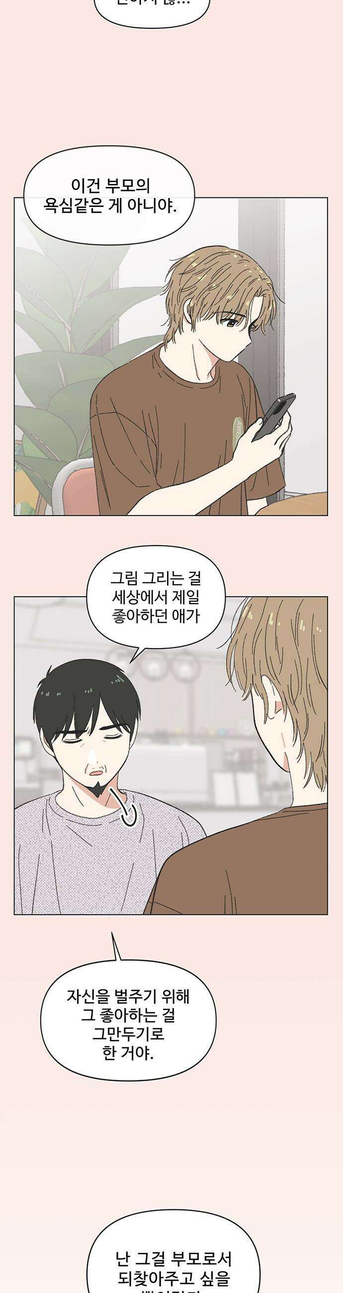 청춘 러브썸 - 시즌2 75화 18