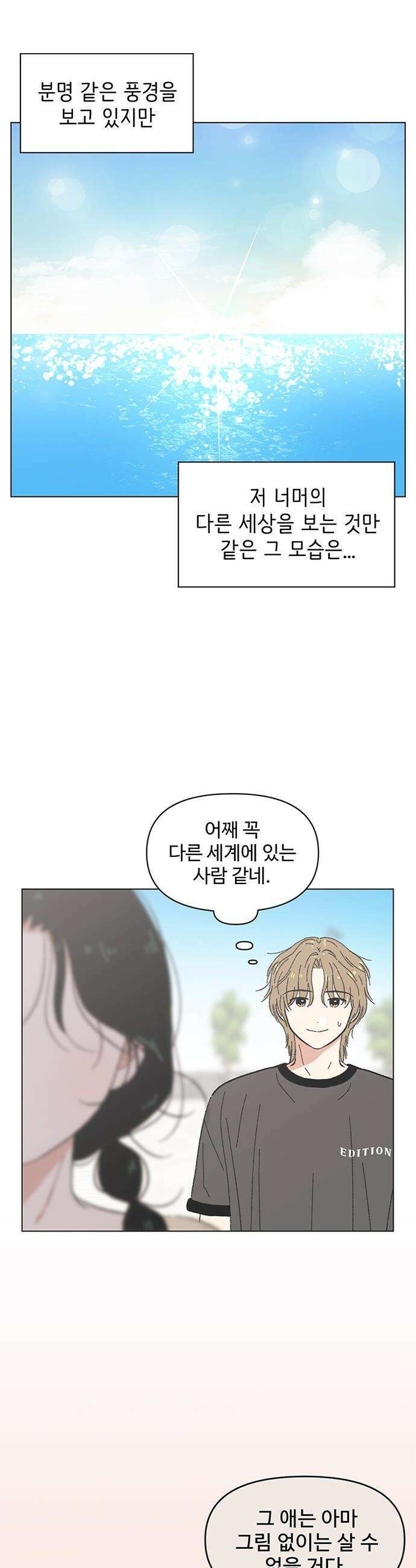 청춘 러브썸 - 시즌2 75화 21