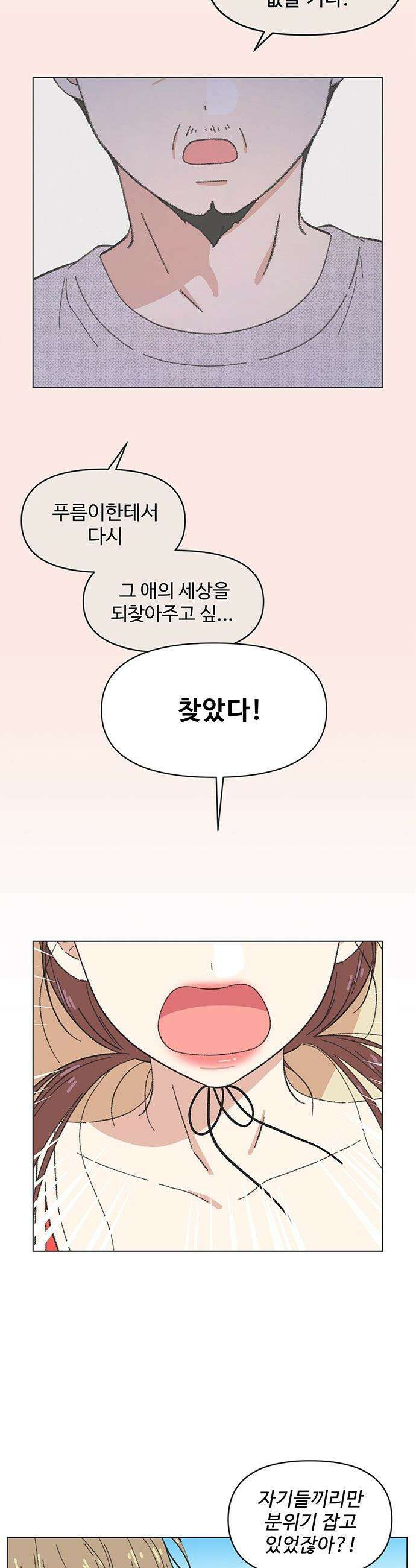청춘 러브썸 - 시즌2 75화 22