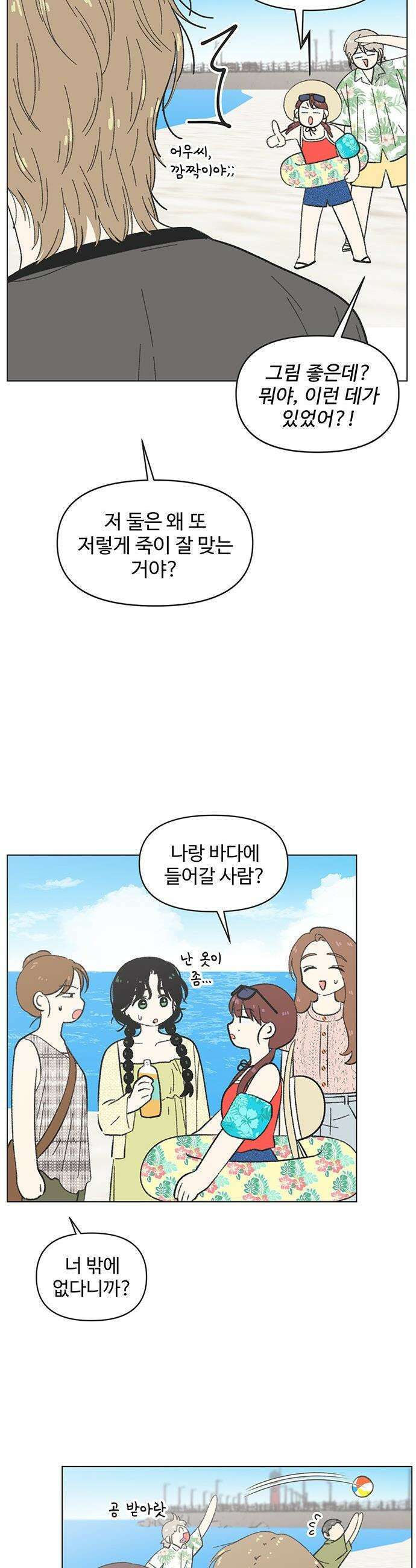 청춘 러브썸 - 시즌2 75화 23