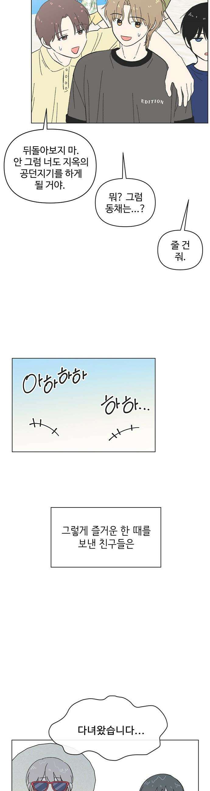 청춘 러브썸 - 시즌2 75화 24