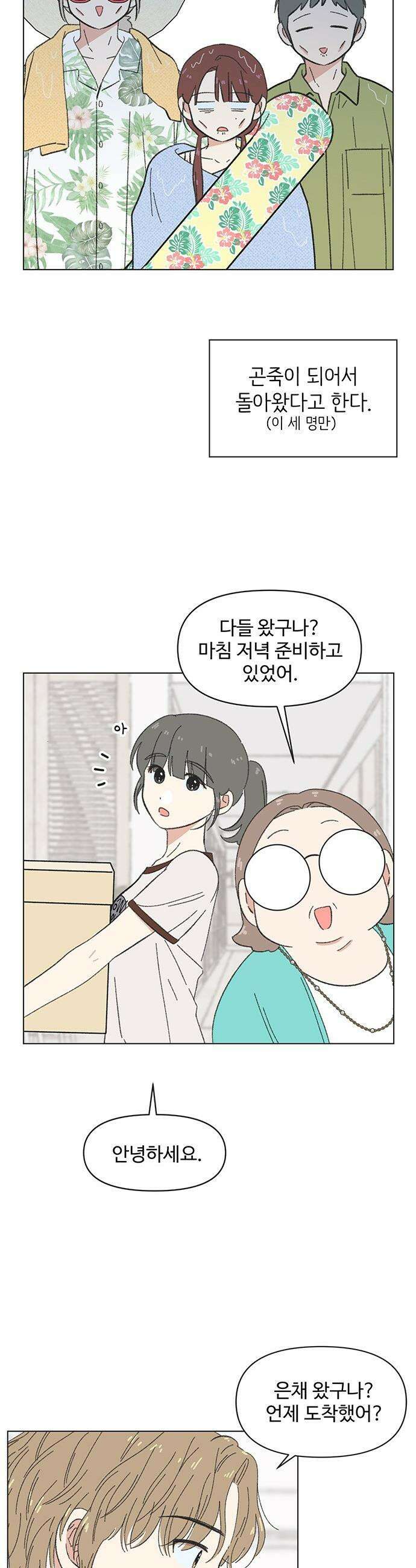 청춘 러브썸 - 시즌2 75화 25