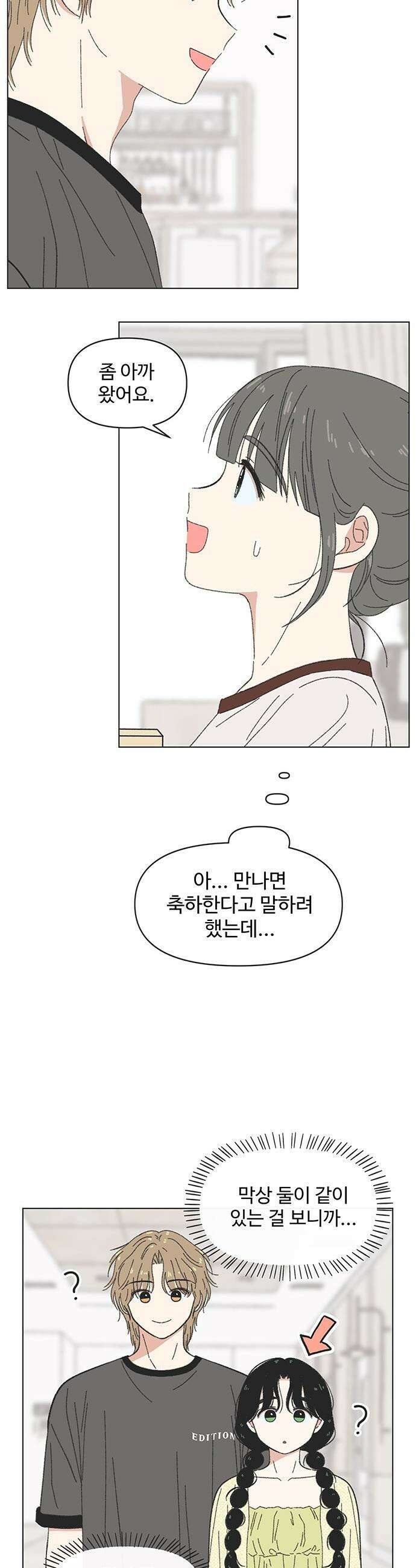 청춘 러브썸 - 시즌2 75화 26