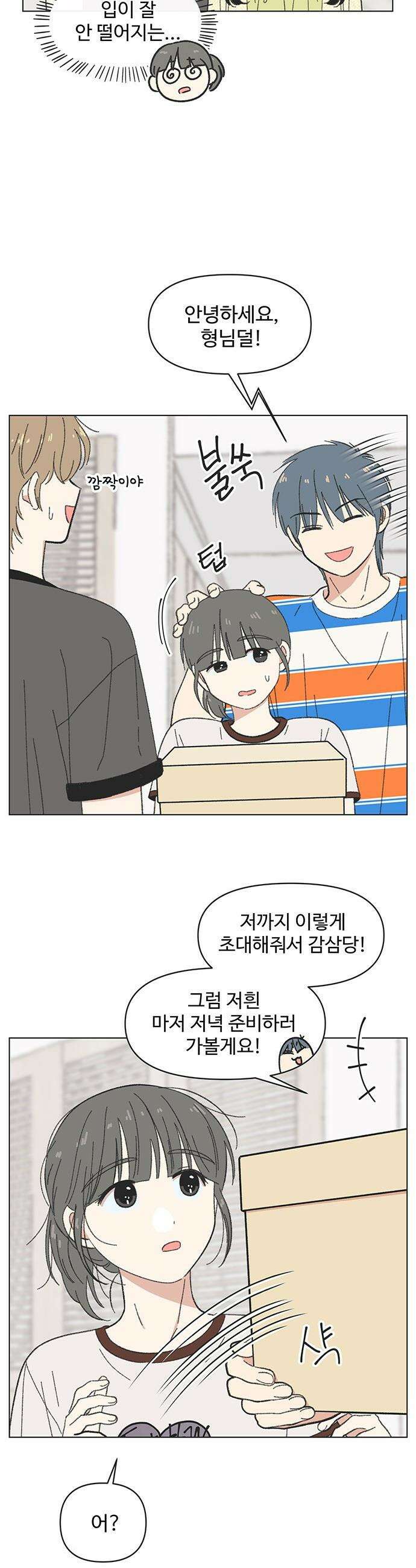 청춘 러브썸 - 시즌2 75화 27